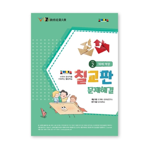 조이매스 칠교판 문제해결 수준2(워크북)
