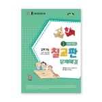 조이매스 칠교판 문제해결 수준2(워크북)