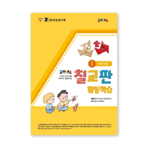 조이매스 칠교판 활동학습 수준1(워크북)