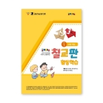 조이매스 칠교판 활동학습 수준1(워크북)