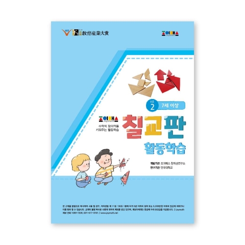 조이매스 칠교판 활동학습 수준2(워크북)