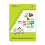 조이매스 칠교판 활동학습 수준3(워크북)