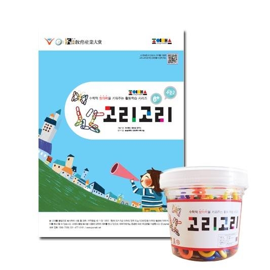 조이매스 고리고리 수준2 세트