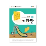 조이매스 기하판 영재용(워크북)