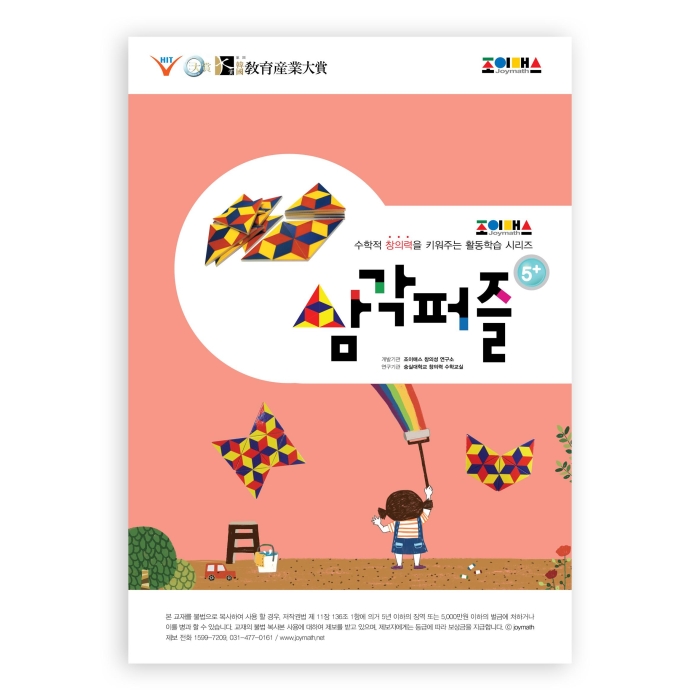 조이매스 삼각퍼즐 워크북