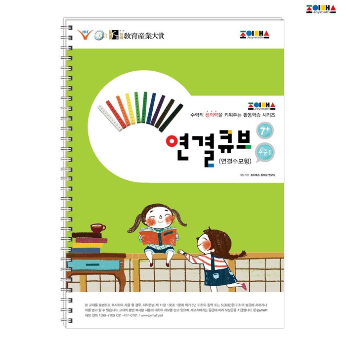 조이매스 연결큐브 수준1 워크북