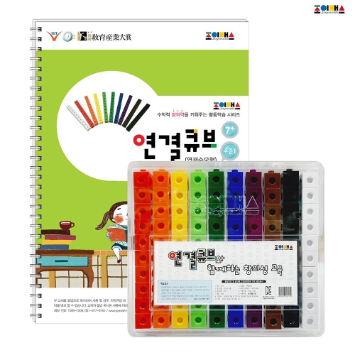 조이매스 연결큐브 수준1세트