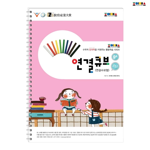 조이매스 연결큐브 수준2 워크북