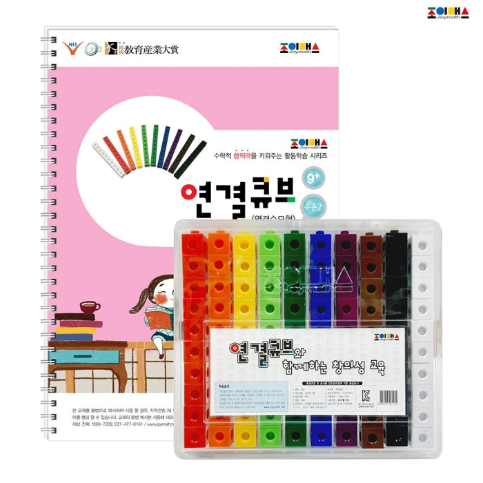 조이매스 연결큐브 수준2세트