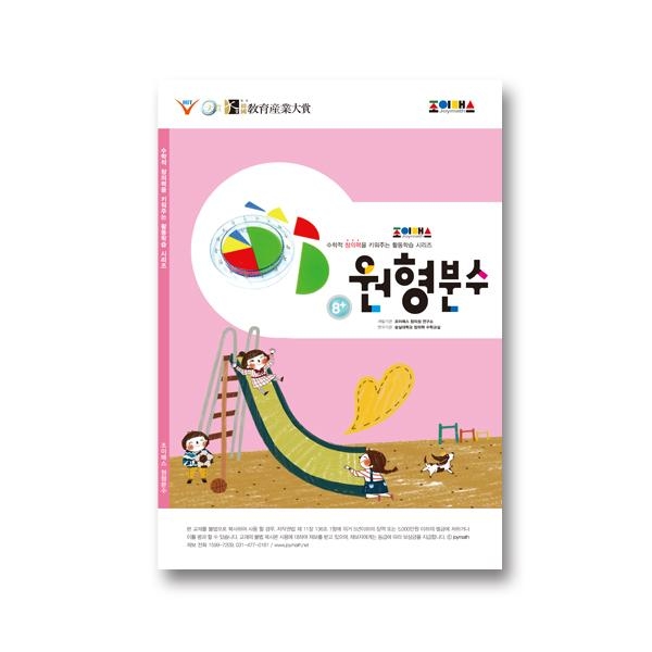조이매스 원형분수 워크북