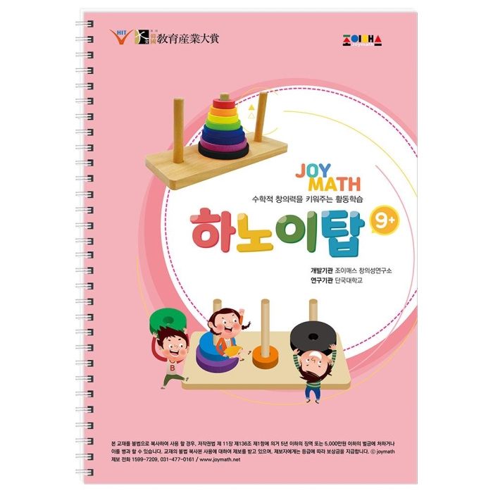 조이매스 하노이탑 워크북