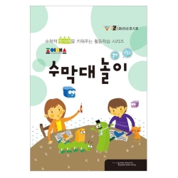 조이매스 수막대놀이 수준2 워크북