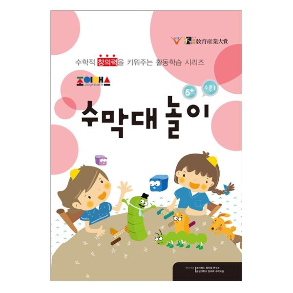 조이매스 수막대놀이 수준1 워크북