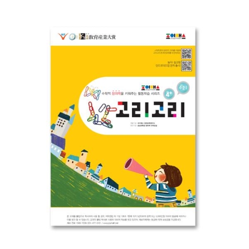 조이매스 고리고리 수준1 워크북 조이매스 고리고리 수준1 워크북