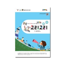 조이매스 고리고리 수준2 워크북