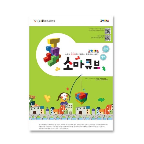조이매스 소마큐브 수준1 워크북