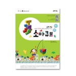조이매스 소마큐브 수준1 워크북
