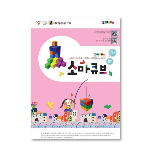 조이매스 소마큐브 수준2 워크북