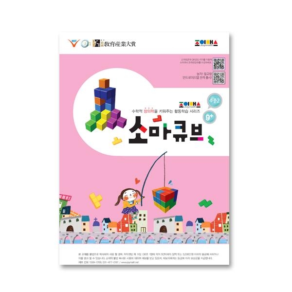 조이매스 소마큐브 수준2 워크북
