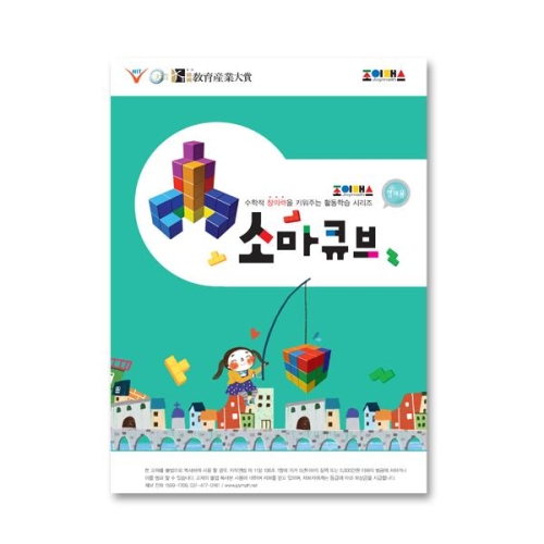 조이매스 소마큐브 영재용 워크북