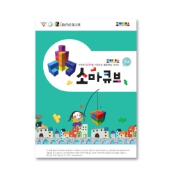조이매스 소마큐브 영재용 워크북