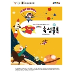 조이매스 속성블럭 워크북
