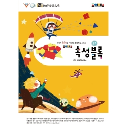 조이매스 속성블럭 워크북