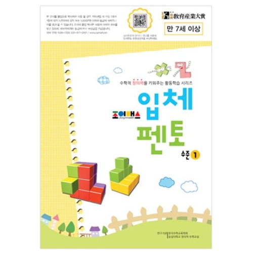 조이매스 입체펜토 수준1 워크북