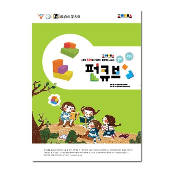 조이매스 펀큐브 수준1 워크북