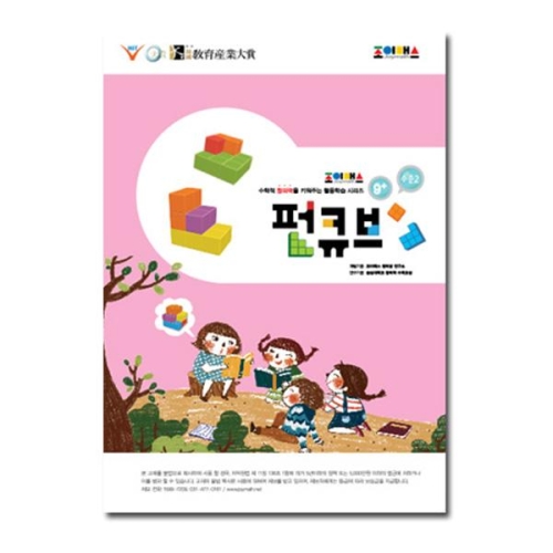 조이매스 펀큐브 수준2 워크북 조이매스 펀큐브 수준2 워크북