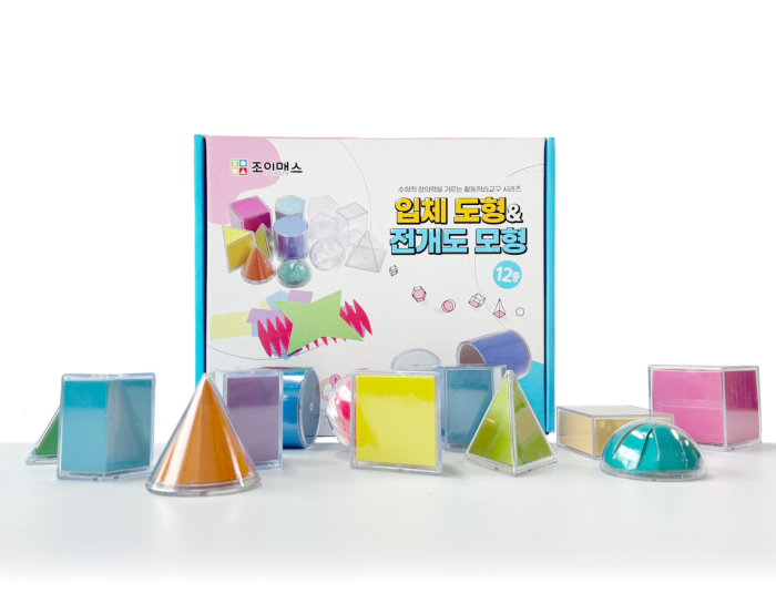 조이매스 입체도형&amp;전개도 모형 (12종)