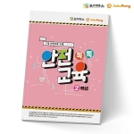 조이매스 톡톡안전교육-2학년