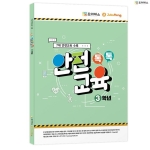 조이매스 톡톡안전교육-3학년