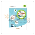 4D프레임 포디수리과학창의교실(기초 통합)