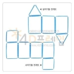 4D프레임 삼각기둥 사각기둥 전개도