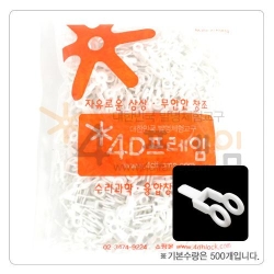 4D프레임 연결발 U자발