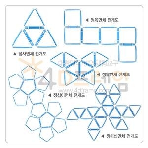 4D프레임 정다면체 전개도 세트