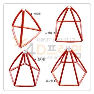 4D프레임 각뿔 세트