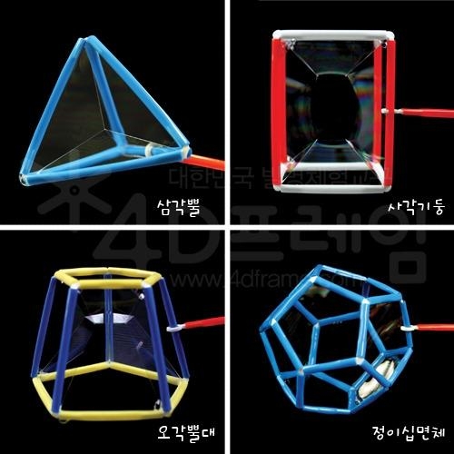 4D프레임 버블장력1