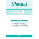 마인드프레스 에니어 그램 성격유형검사 PST 세트(지침서)