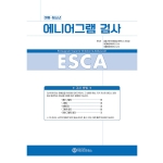마인드프레스 아동 청소년 에니어 그램검사(ESCA)