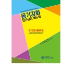 마인드프레스 동기강화 집단상담 매뉴얼
