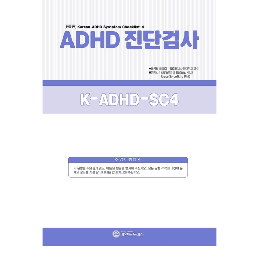 마인드프레스 한국판 유아용 ADHD 진단검사(K-ADHD-SC4)