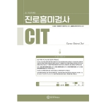 마인드프레스 청소년용 진로흥미검사