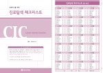 마인드프레스 홀랜드 유형 진로탐색 체크리스트(CIC)