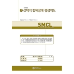 마인드프레스 함묵장애 평정척도(SMCL)
