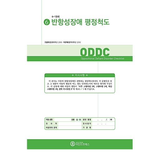 마인드프레스 반항성장애 펑정척도(ODDC)