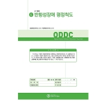 마인드프레스 반항성장애 펑정척도(ODDC)