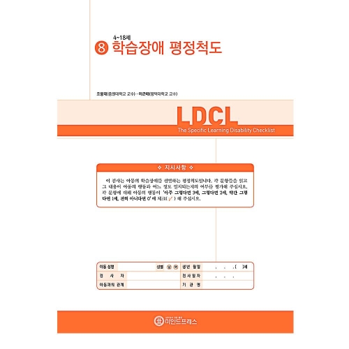 마인드프레스 학습장애 평정척도(LDCL)