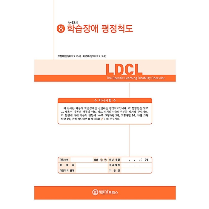 마인드프레스 학습장애 평정척도(LDCL)